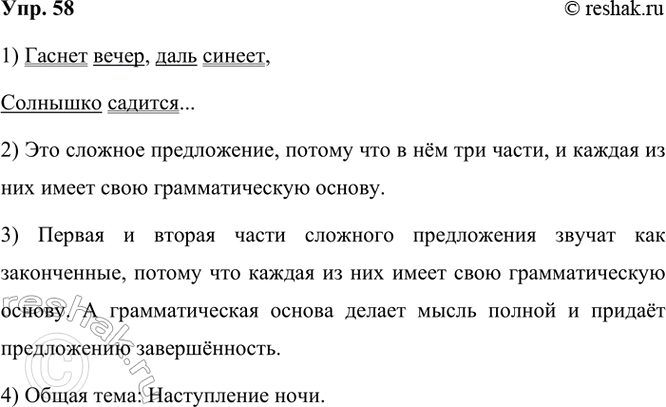 Изображение 58. Прочитайте. Спишите.  Гаснет вечер, даль синеет,  Солнышко садится...  И. Бунин  Гаснет вечер,...