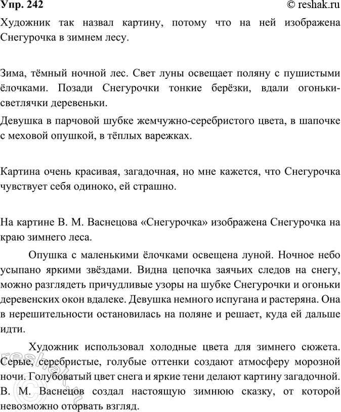 Изображение 242. Рассмотрите в «Картинной галерее» репродукцию картины Виктора Михайловича Васнецова...