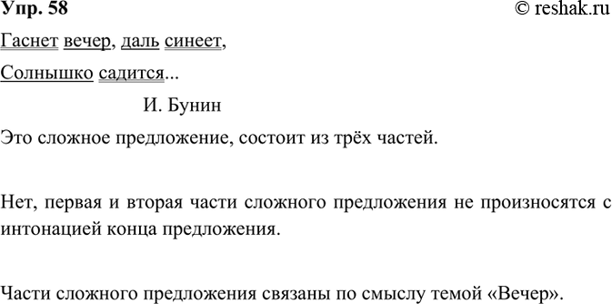 Изображение 58. Прочитайте. Спишите.  Гаснет вечер, даль синеет,  Солнышко садится...  И. Бунин  Гаснет вечер,...