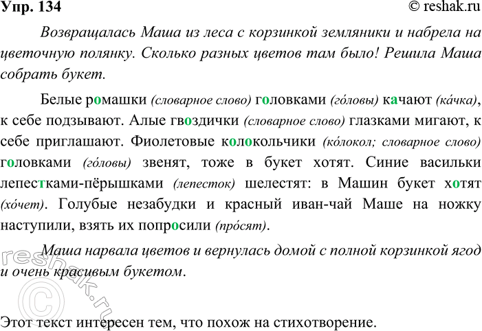 Изображение 134. Прочитайте отрывок из основной части сказки В. Киреевой «Машин букет». Скажите, какие...