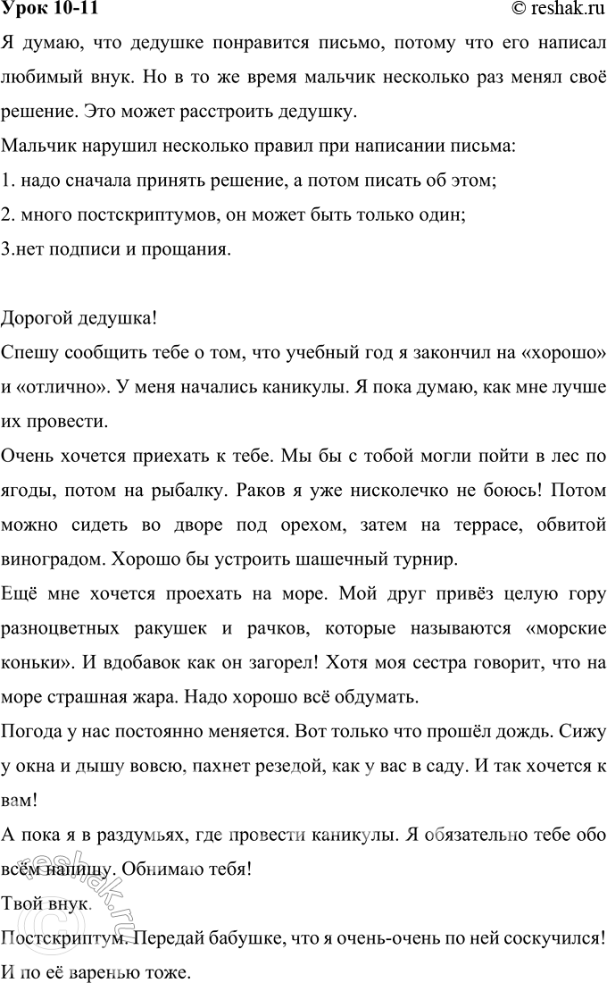 Изображение Если во время письма автор забыл что-то сообщить, то для того, чтобы не переписывать письмо и...