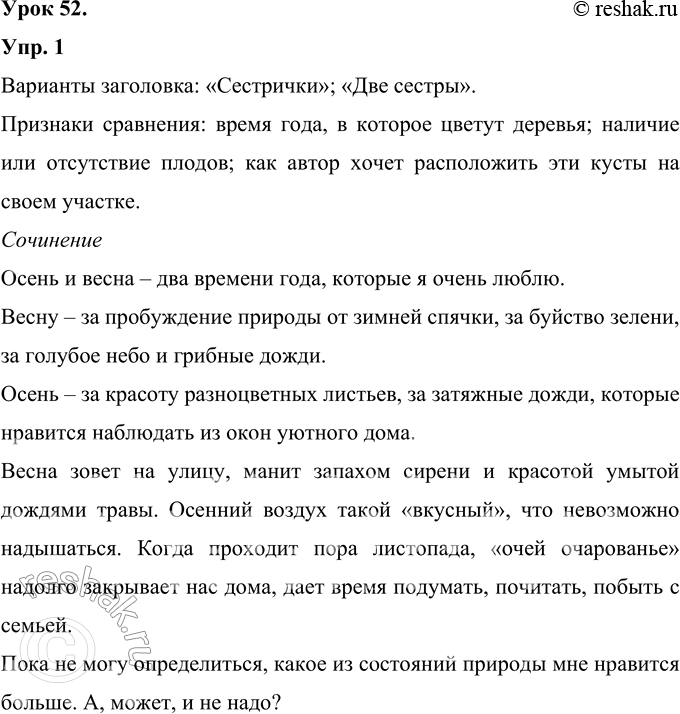 Изображение Упражнение 1. Прочитай текст. Озаглавь его. Обрати внимание, как строится текст: деревья —...