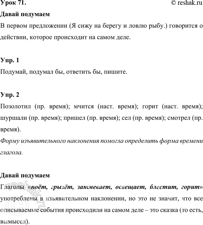Изображение Прочитай предложения. В каком предложении говорится о действии, которое происходит на самом...