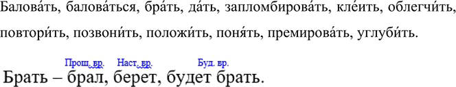 Изображение 3. Выпишите из орфоэпического словаря учебника глаголы в неопределённой форме, обозначьте в...