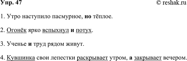 Изображение 47. Прочитайте. Вставьте в предложения пропущенные союзы (а, и, но) и, где нужно, запятые.  1. Утро...