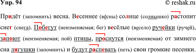 Изображение 94. Прочитайте. Вставьте пропущенные буквы и запятые. Подчеркните в сложном предложении его...