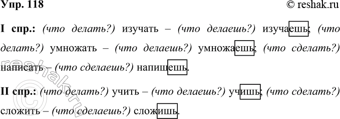 Изображение 118. Прочитайте. Запишите глаголы в 2 группы в зависимости от спряжения. Рядом с каждым...