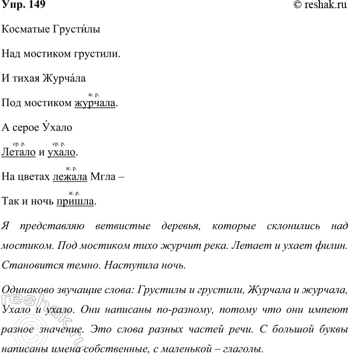 Изображение 149. Прочитайте начало стихотворения Г. Сапгира «Ночь и день».  Косматые Грустилы   Над...