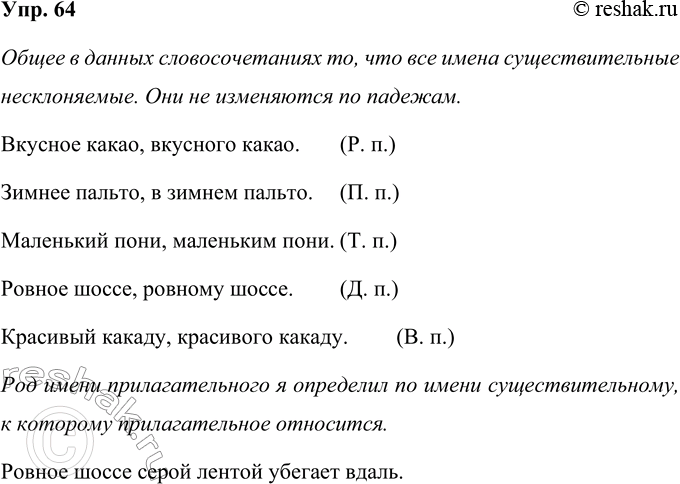 Изображение 64. Прочитайте. Что общего в данных словосочетаниях?  Вкусное какао, _ (Р. п.)  Зимнее пальто, _ (П....