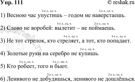 Изображение 111. Спишите пословицы.  1) Весною час упустишь — годом не наверстаешь. 2) Слово не воробей:...
