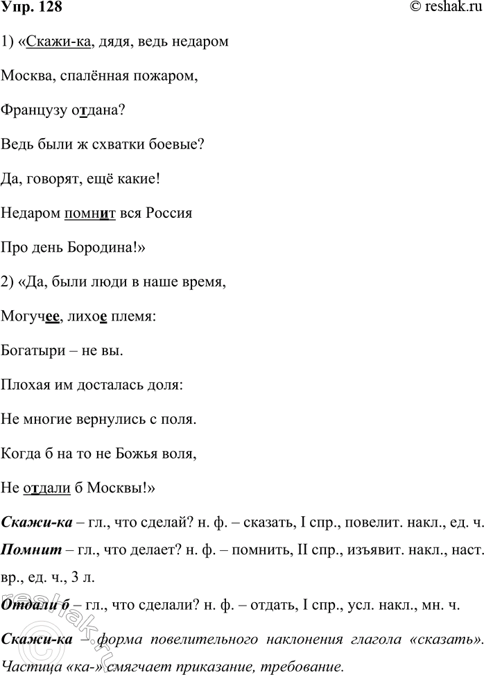 Изображение 128. Запишите отрывки из стихотворения М. Ю. Лермонтова «Бородино», вставив пропущенные...