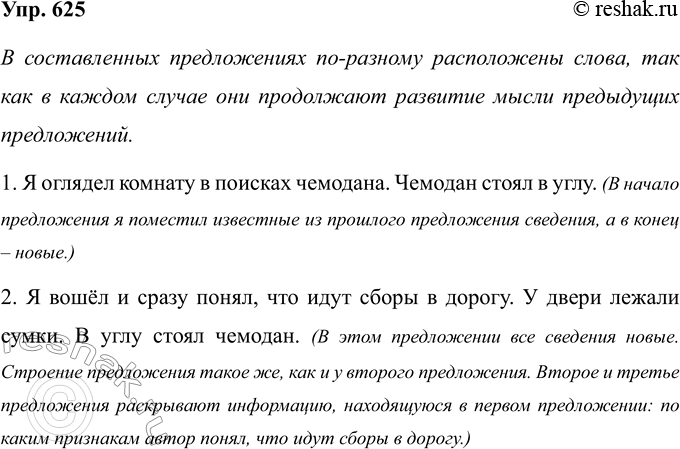 Изображение 625. Чтобы открыть новый секрет построения предложений, проведи опыт.     В составленных...