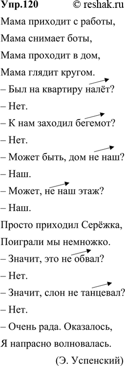 Изображение Найдите в стихотворении «Разгром» слова, на которые вы поставите логическое ударение....