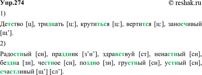 Изображение Прочитайте слова вслух, затем запишите их. Над выделенными буквами укажите правильный...