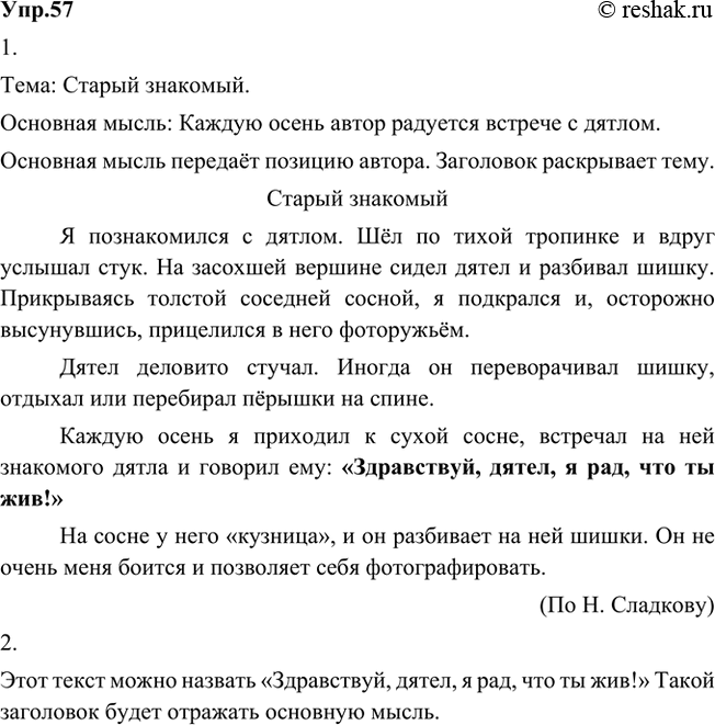 Изображение 1. Прочитайте текст. Сформулируйте его тему и основную мысль. Как вы её определили? Что...