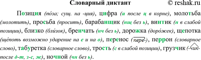 Изображение П..зиц..я, ц..фра, моло..ьба, про..ьба, барабан(?)щик, вин(?)тик, бли.лсо, брсн(?)чать, доро..ка,...