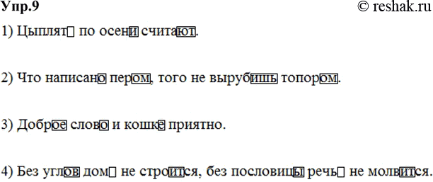 Изображение Из данных слов «соберите» пословицы. Запишите их. Докажите, что окончание служит для связи...
