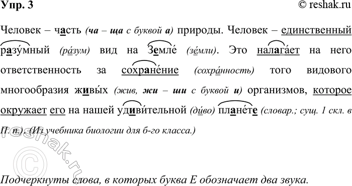 Изображение Упр. 3  Прочитайте текст. Какова его главная мысль? Запишите, вставьте пропущенные буквы,...