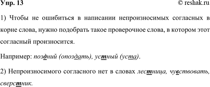 Изображение Упр. 13  (Задание по теории языка.) Допишите предложения.  1) Чтобы не ошибиться в написании...