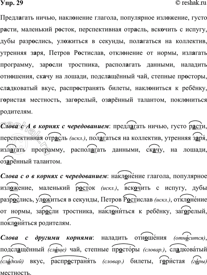 Изображение 29. Сначала выпишите слова с А в корнях с чередованием, потом - с О, в третью группу запишите...