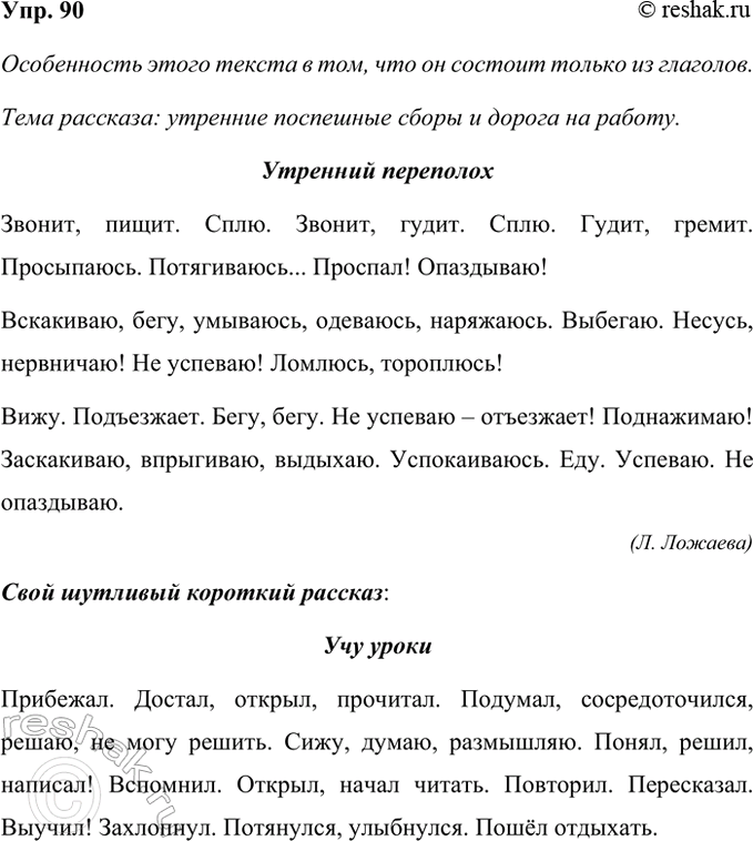 Изображение 90. Прочитайте текст. В чём его особенность? Какова, по вашему мнению, тема этого шутливого...