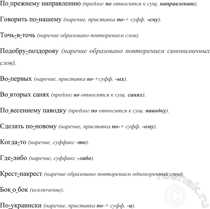 Изображение Орфографический практикум 35 ГДЗ Рыбченкова Александрова 7 класс