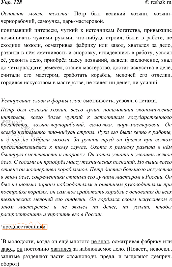 Изображение 128. Прочитайте. В каких словах выражена основная мысль текста? Выпишите дополнения вместе со...
