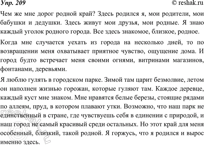 Изображение 209. Вы написали изложение по тексту К. Паустовского и задумались над вопросом: чем же мне...