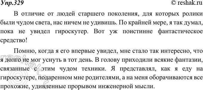 Изображение 329. Подумайте, о каком изобретении наших дней вы могли бы рассказать так же увлечённо,...