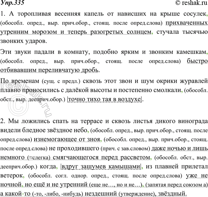 Изображение 335. Запишите тексты, раскрывая скобки и вставляя недостающие запятые. Отметьте графически...