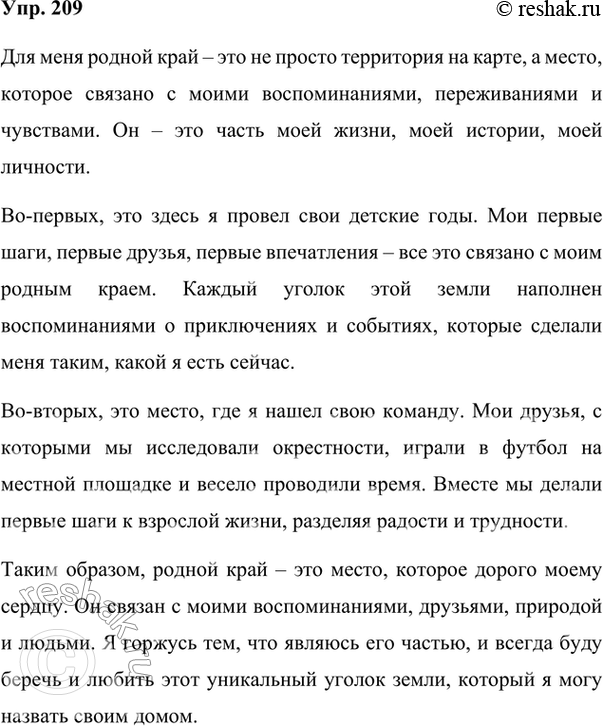 Изображение 209. Вы написали изложение по тексту К. Паустовского и задумались над вопросом: чем же мне...