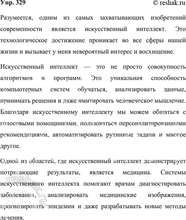 Изображение 329. Подумайте, о каком изобретении наших дней вы могли бы рассказать так же увлечённо,...