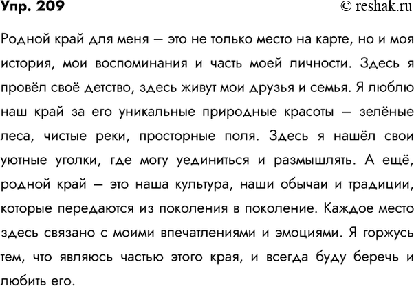 Изображение 209. Вы написали изложение по тексту К. Паустовского и задумались над вопросом: чем же мне...