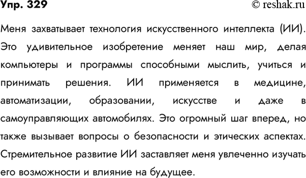 Изображение 329. Подумайте, о каком изобретении наших дней вы могли бы рассказать так же увлечённо,...