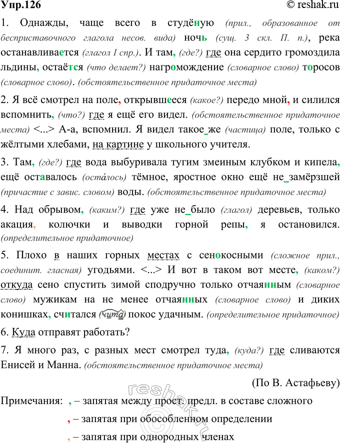 Изображение 126. Спишите. В сложных предложениях после главного поставьте вопрос к придаточному и...