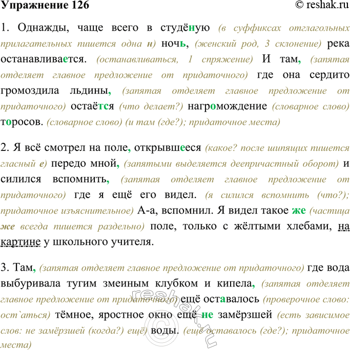 Изображение 126. Спишите. В сложных предложениях после главного поставьте вопрос к придаточному и...