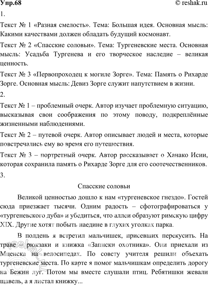 Изображение 68. 1) Прочитайте отрывки из очерков, написанных признанными мастерами этого жанра....