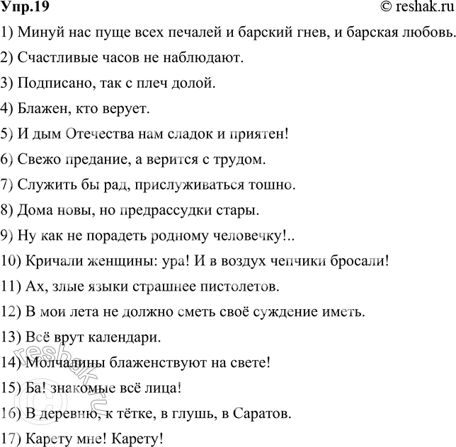 Изображение 19. Проектное задание. Работа в паре. Выпишите из упражнения 18 и из пьесы А. С. Грибоедова...