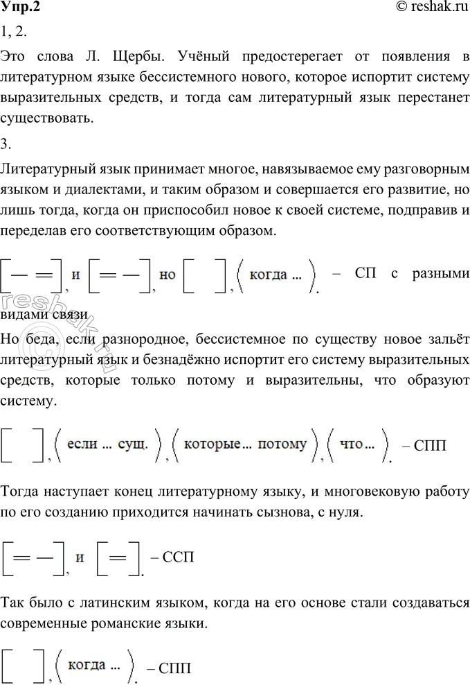 Изображение 2. 1) Прочитайте продолжение одной из цитат, приведённых в начале главы. Это выдержка из...