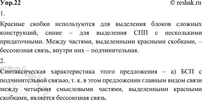 Изображение 22. 1) Внимательно прочитайте многочленное сложное предложение и обратите внимание на способ...