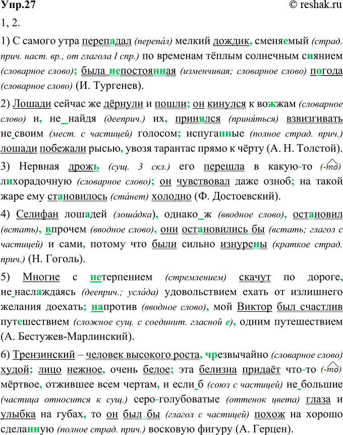 Изображение 27. 1) Прочитайте сложные предложения, найдите в них грамматические основы. Подумайте, в каких...