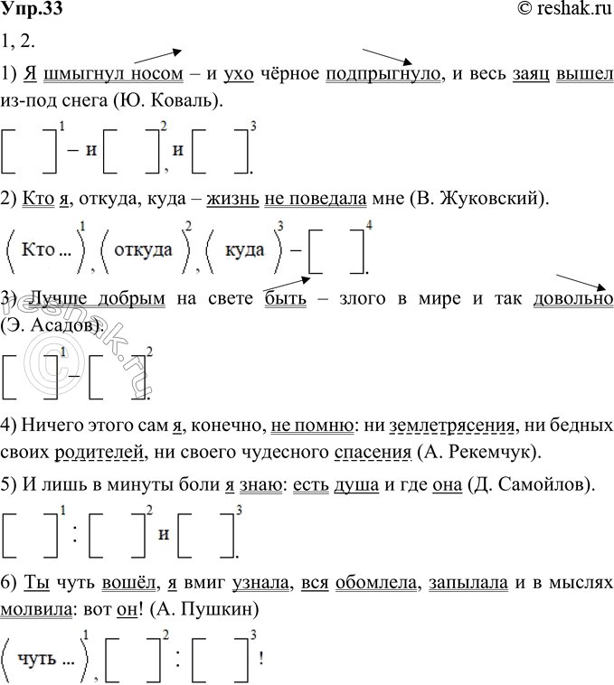 Изображение 33. 1) Найдите в предложениях грамматические основы, укажите простое и сложные предложения....