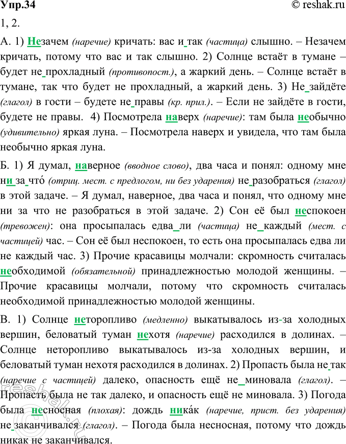 Изображение 34. 1) Прочитайте предложения и подумайте, почему они разделены на три группы. Переделайте...
