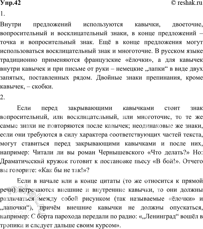 Изображение 42. 1) Разберите примеры в рамке и объясните, какие знаки препинания в них используются внутри...