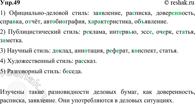 Изображение 49. Распределите по группам названия жанров в зависимости от их стилистической...