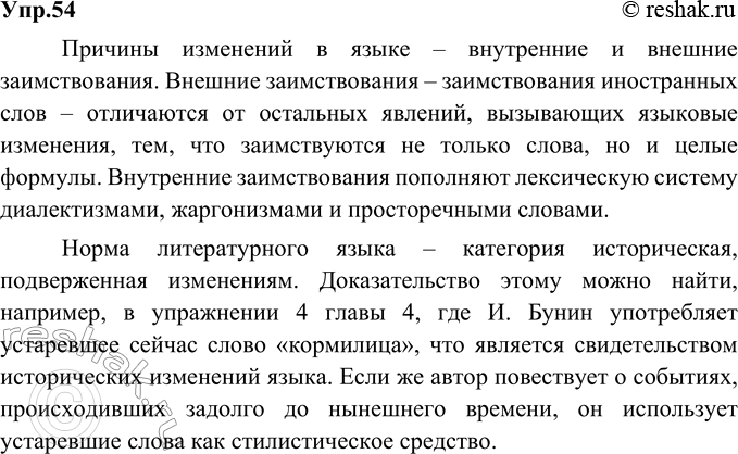 Изображение 54. Вспомните, что вы уже знаете о причинах изменения литературного языка. Докажите на...