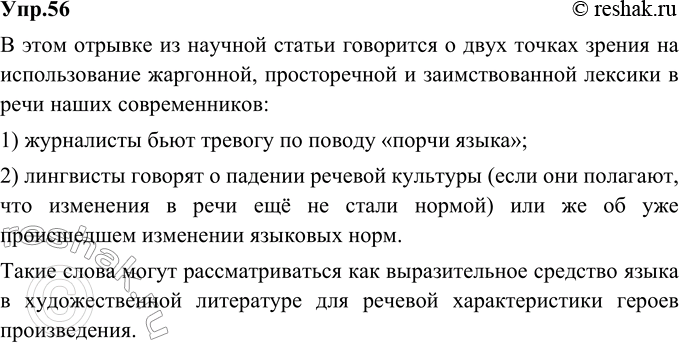 Изображение 56. Прочитайте отрывок из научной статьи и скажите, о каких точках зрения на использование...