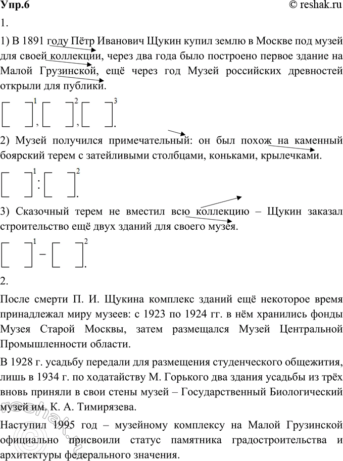 Изображение 6. 1) Прочитайте предложения вслух, запишите их и обозначьте стрелками типы интонации в них по...