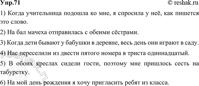 Изображение 71. Послушайте предложения, найдите ошибки и запишите правильные варианты.    Ответ 1  1) Когда...