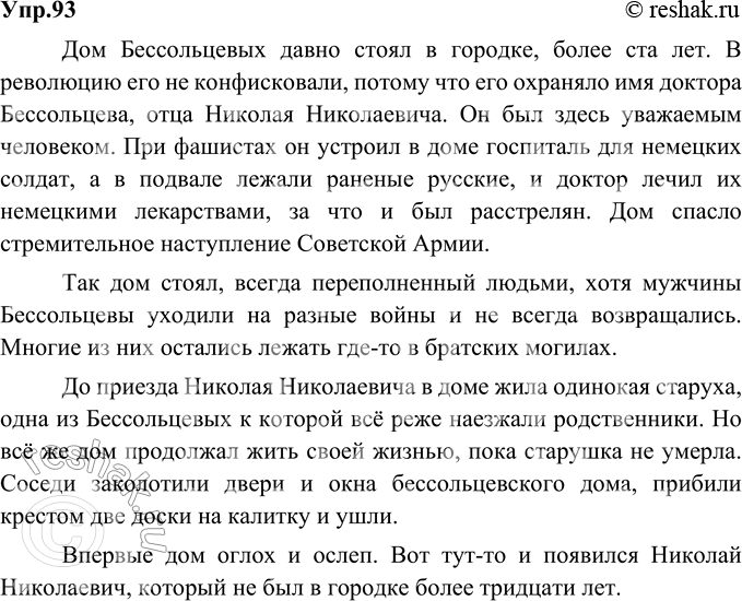 Изображение 93. Послушайте текст и напишите сжатое изложение. Вы должны передать главное содержание как...